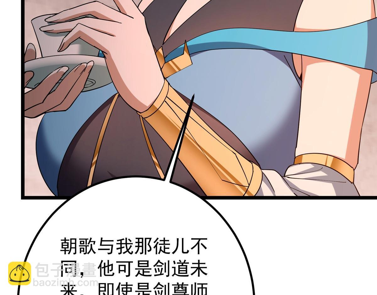 🍲掌门低调点 443 新的师叔也很润 第34页