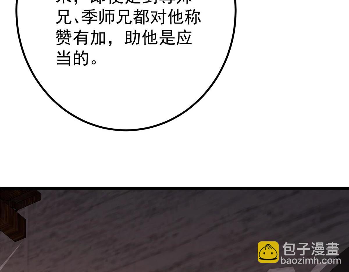 🍲掌门低调点 443 新的师叔也很润 第35页
