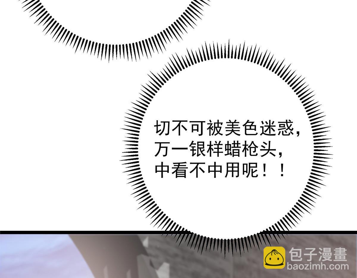 🍲掌门低调点 443 新的师叔也很润 第49页