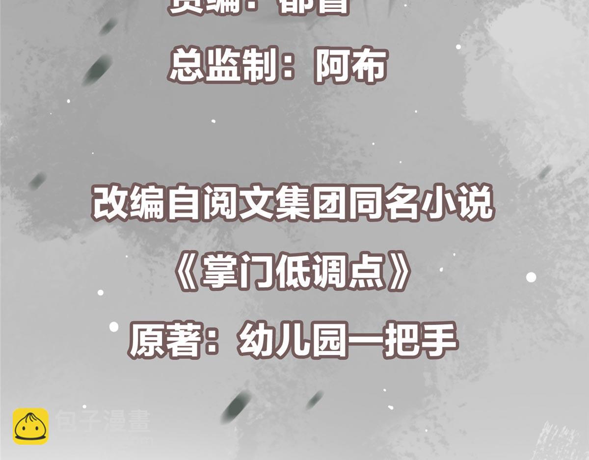 🍲掌门低调点 443 新的师叔也很润 第7页