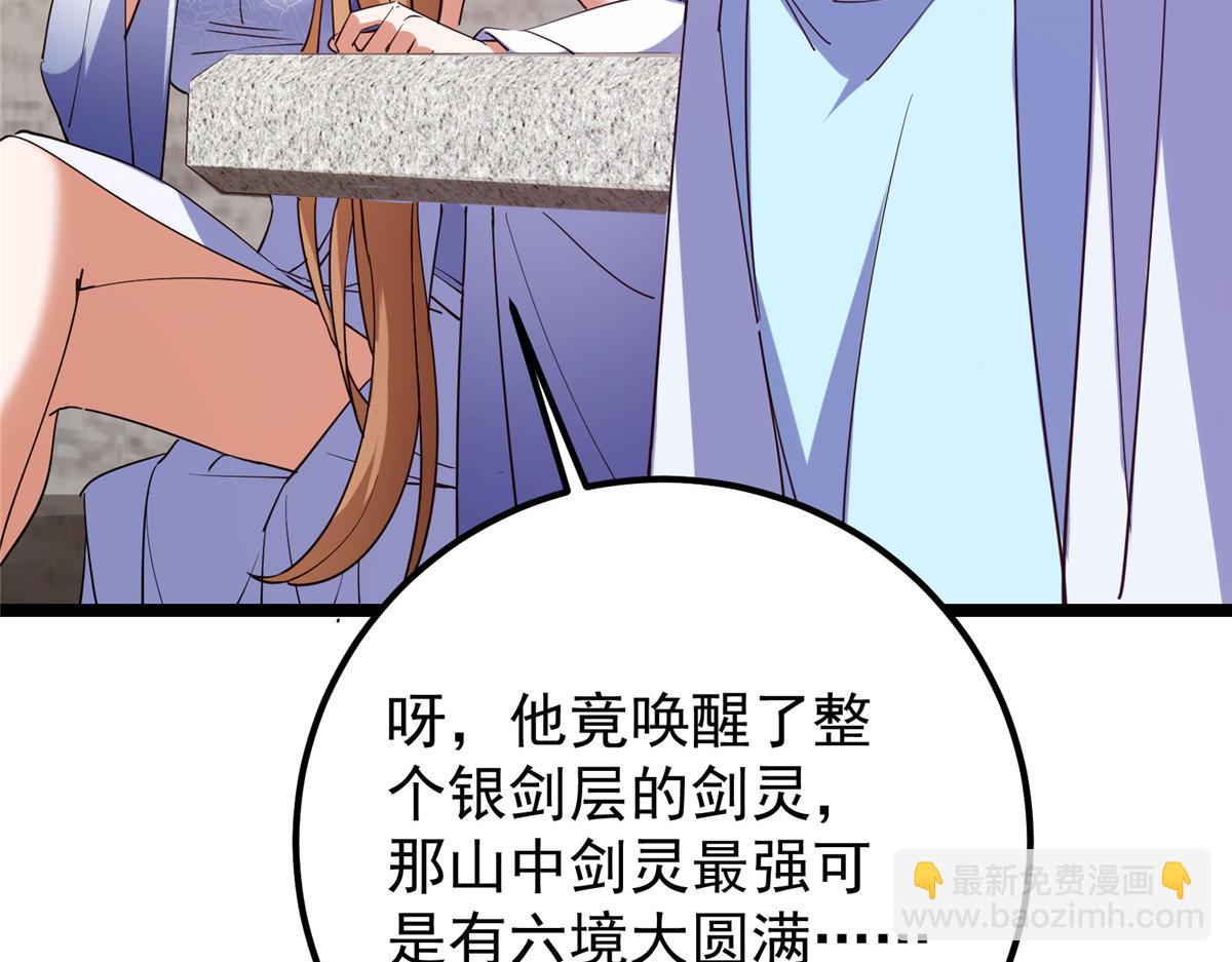 🍲掌门低调点 445 阿萍的本命神剑 第12页