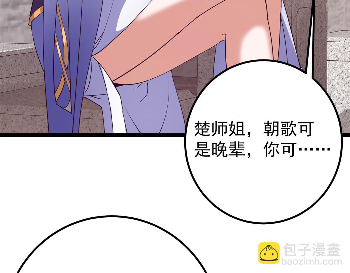 🍲掌门低调点 445 阿萍的本命神剑 第16页
