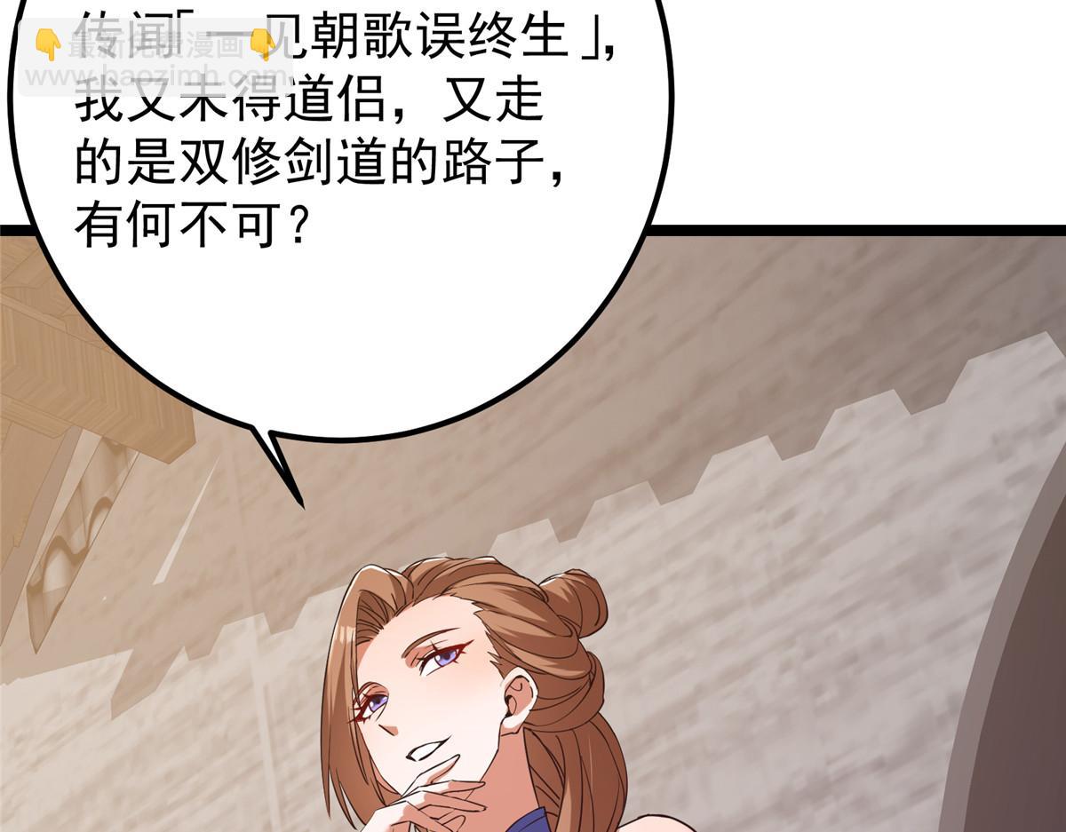 🍲掌门低调点 445 阿萍的本命神剑 第18页