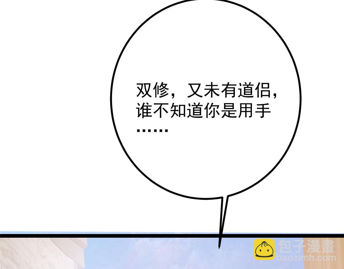 🍲掌门低调点 445 阿萍的本命神剑 第21页