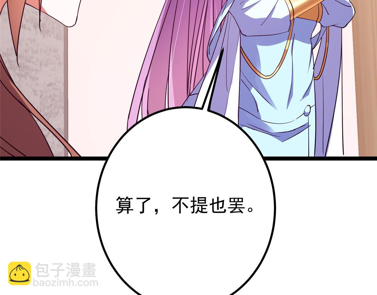 🍲掌门低调点 445 阿萍的本命神剑 第24页