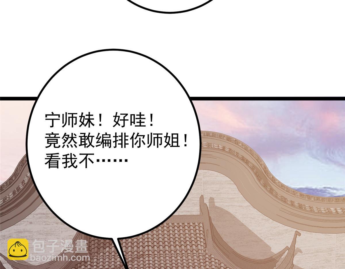 🍲掌门低调点 445 阿萍的本命神剑 第25页