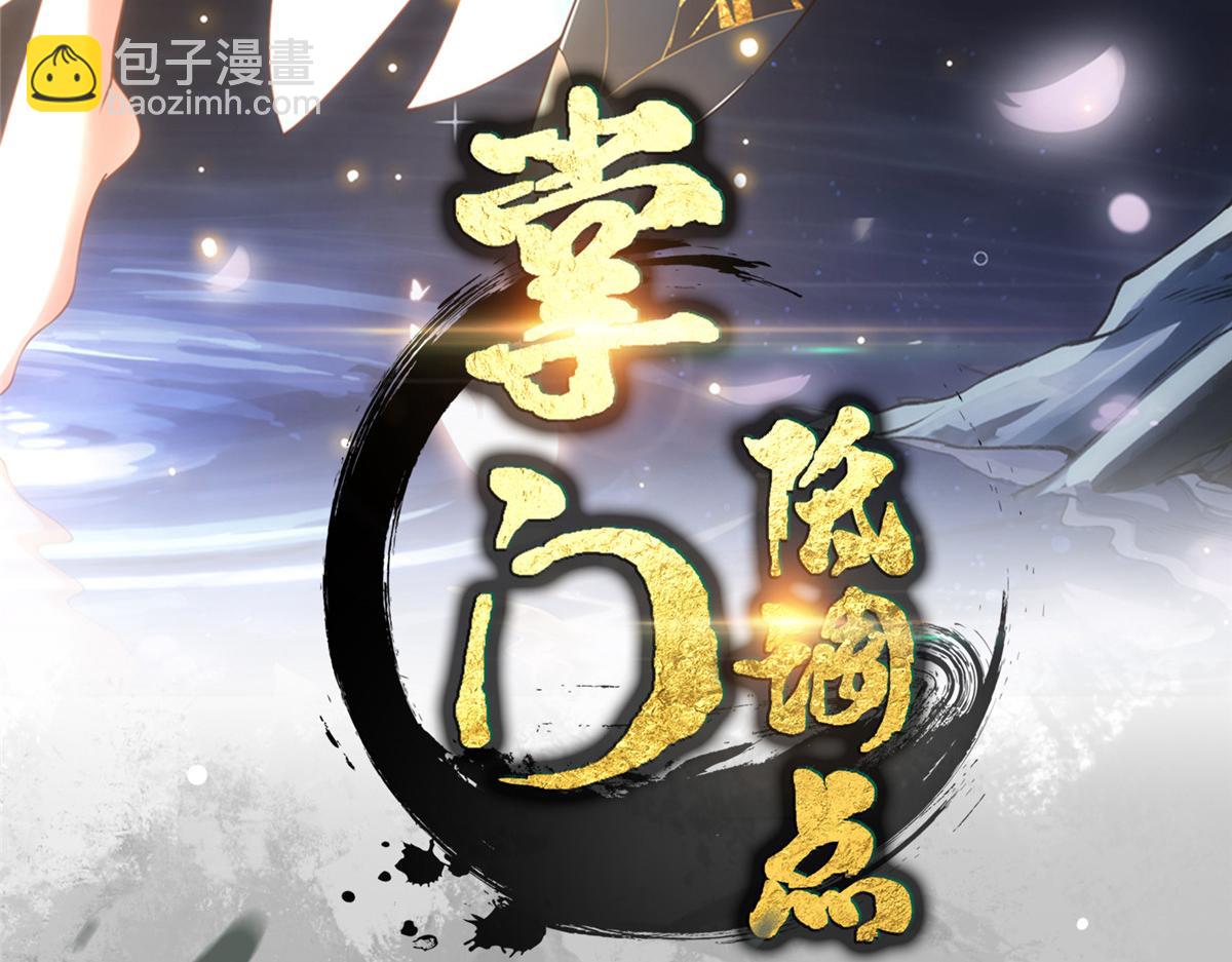 🍲掌门低调点 445 阿萍的本命神剑 第4页