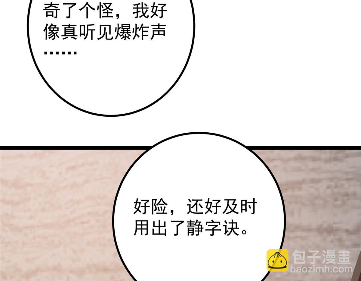 🍲掌门低调点 445 阿萍的本命神剑 第47页
