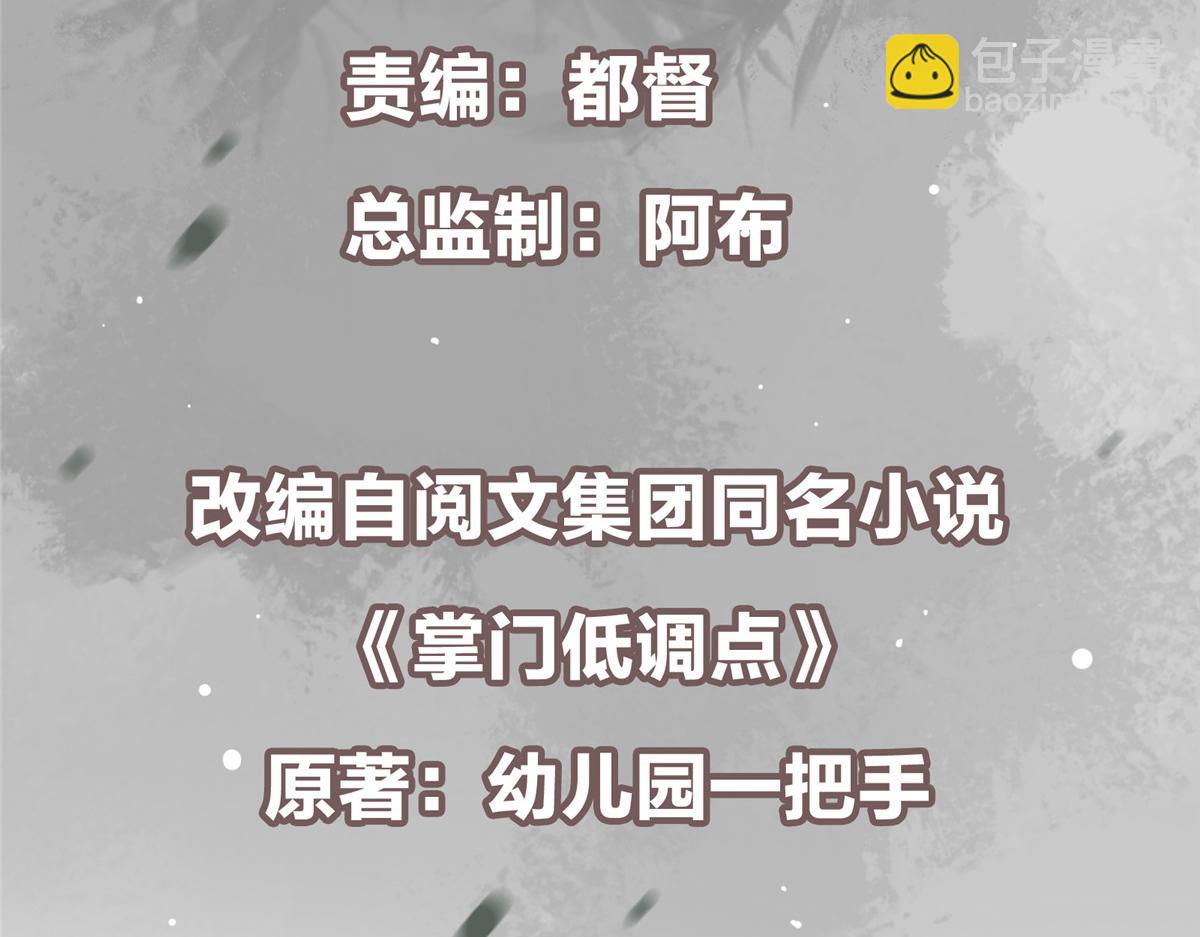 🍲掌门低调点 445 阿萍的本命神剑 第6页