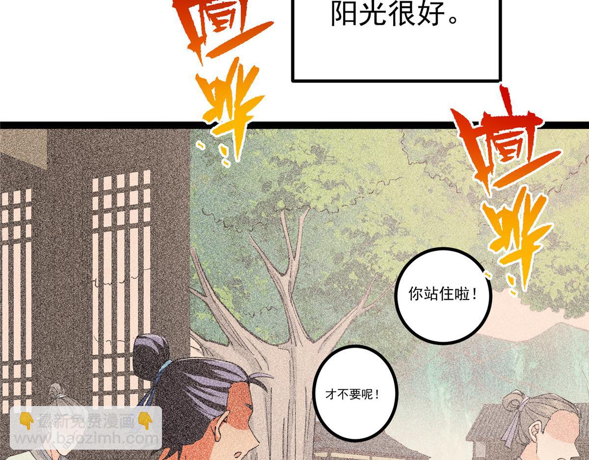 🍲掌门低调点 449 这一招叫欲擒故纵 第19页