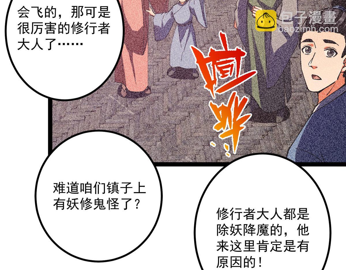 🍲掌门低调点 449 这一招叫欲擒故纵 第25页