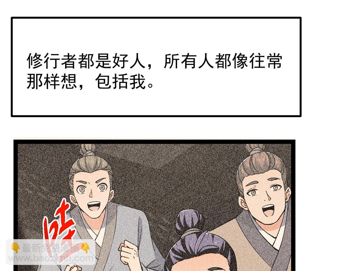 🍲掌门低调点 449 这一招叫欲擒故纵 第27页