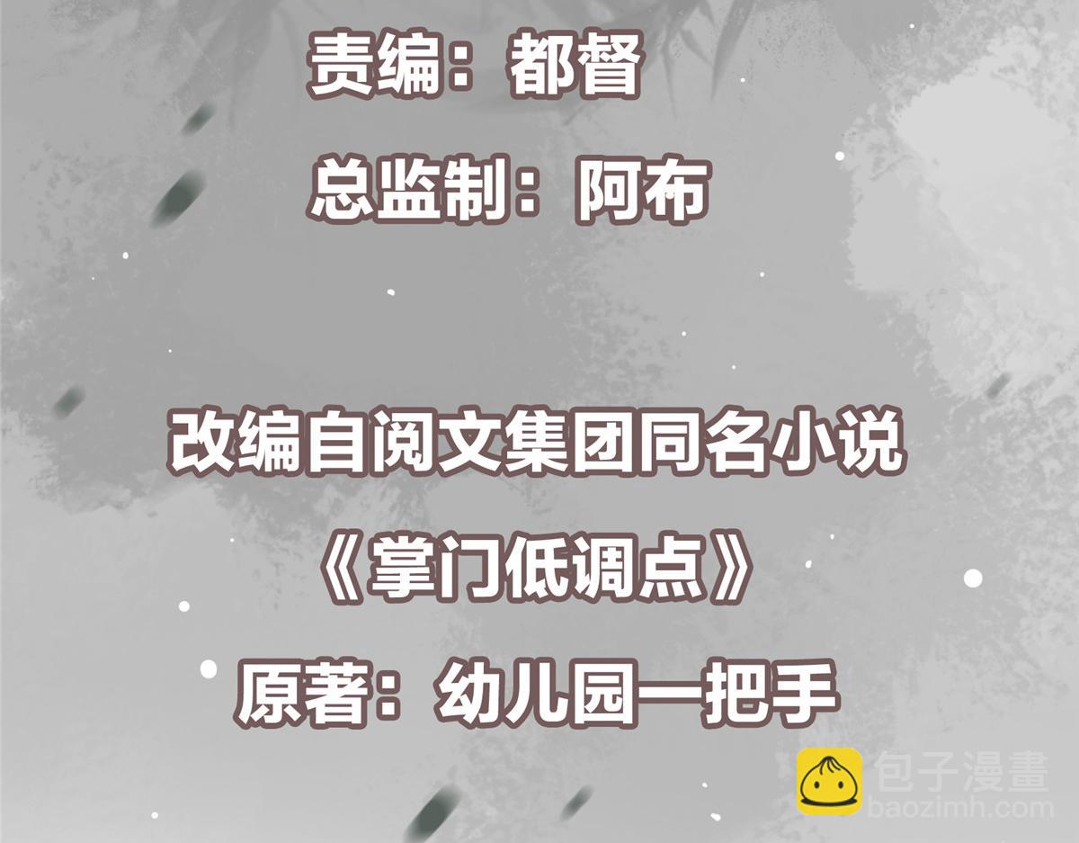🍲掌门低调点 449 这一招叫欲擒故纵 第6页