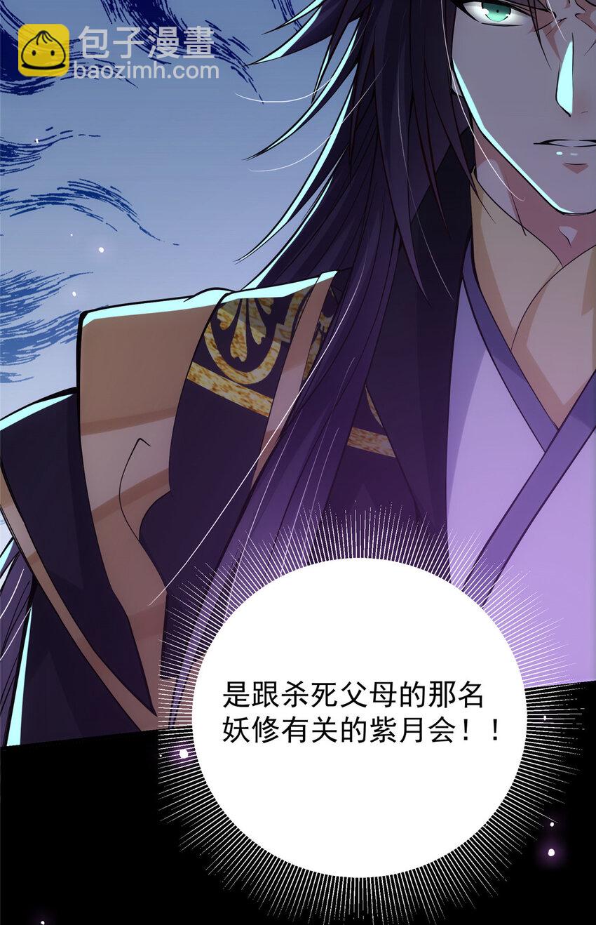 🍲掌门低调点 045 指甲盖里的秘密 第24页
