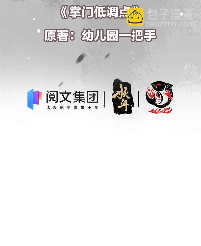 🍲掌门低调点 045 指甲盖里的秘密 第3页