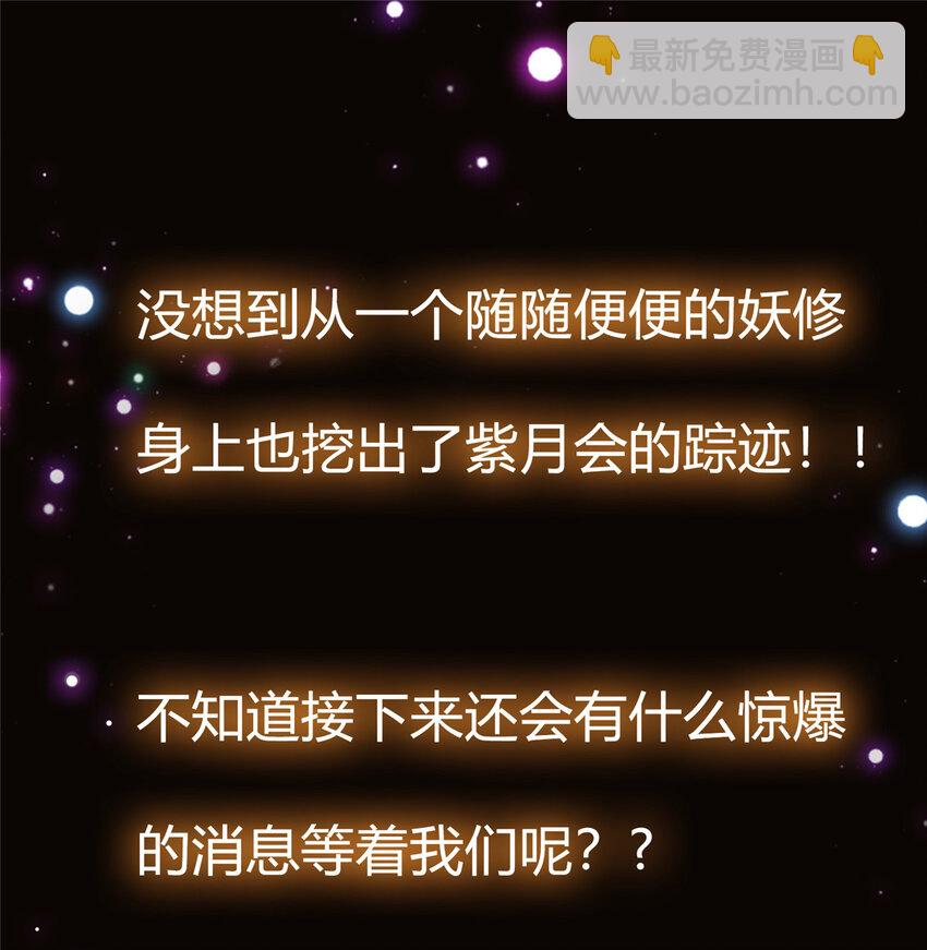 🍲掌门低调点 045 指甲盖里的秘密 第37页