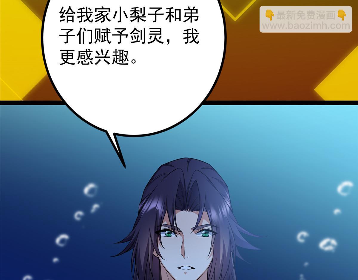🍲掌门低调点 450 不晚的剑灵竟然是！？ 第12页