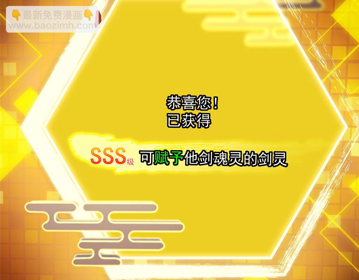 🍲掌门低调点 450 不晚的剑灵竟然是！？ 第17页