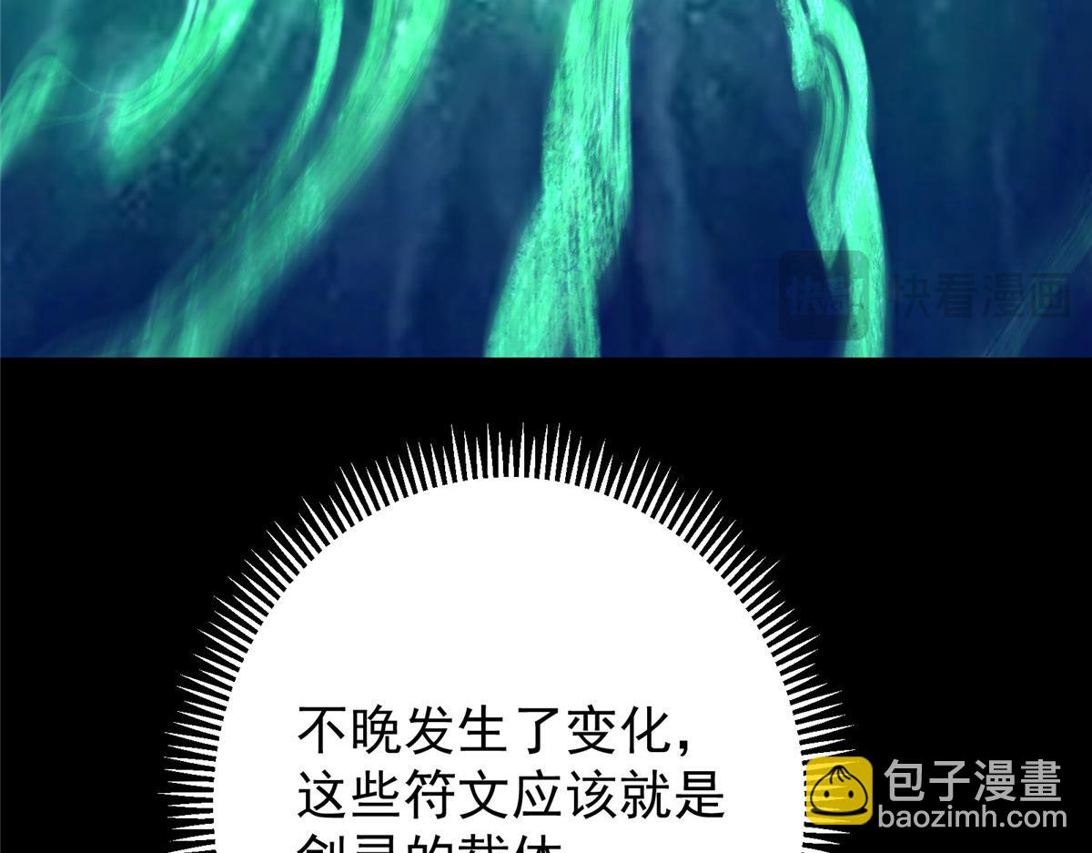 🍲掌门低调点 450 不晚的剑灵竟然是！？ 第22页