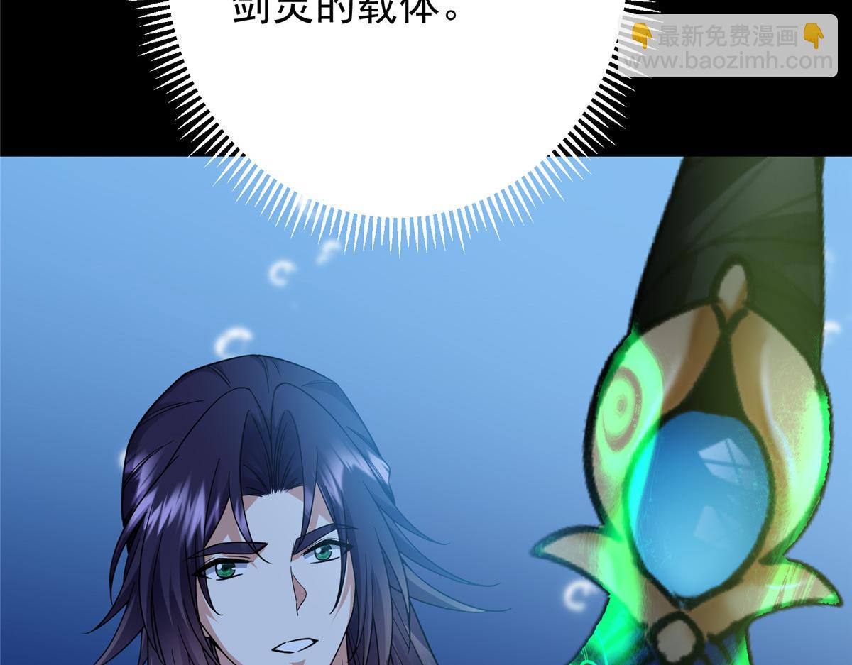 🍲掌门低调点 450 不晚的剑灵竟然是！？ 第23页