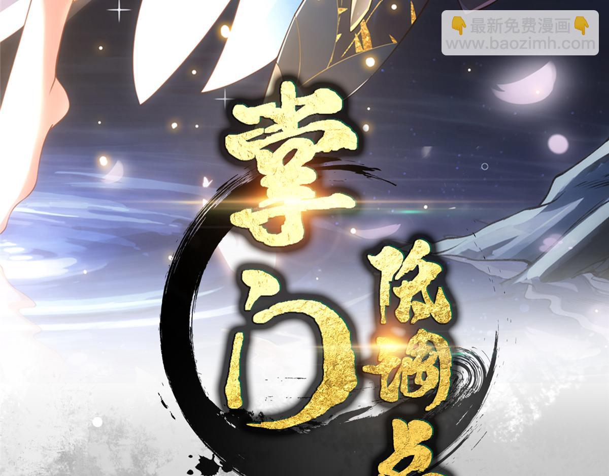 🍲掌门低调点 450 不晚的剑灵竟然是！？ 第3页