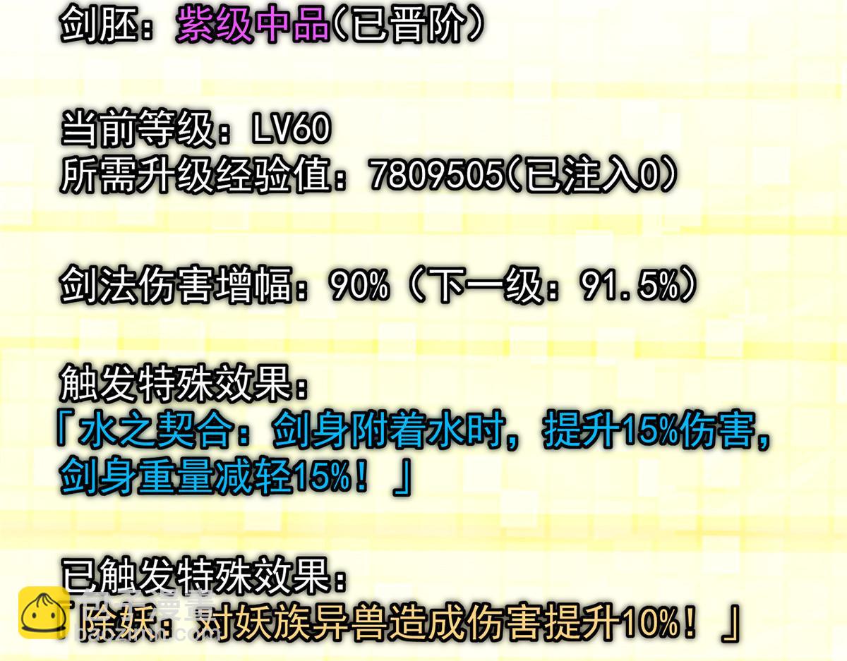 🍲掌门低调点 450 不晚的剑灵竟然是！？ 第32页