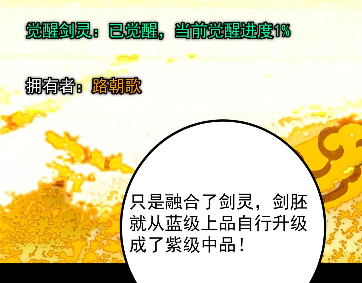 🍲掌门低调点 450 不晚的剑灵竟然是！？ 第33页