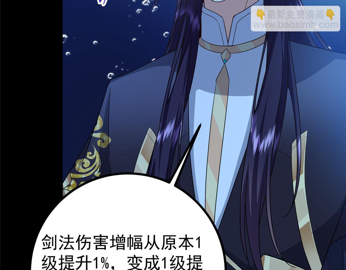 🍲掌门低调点 450 不晚的剑灵竟然是！？ 第35页