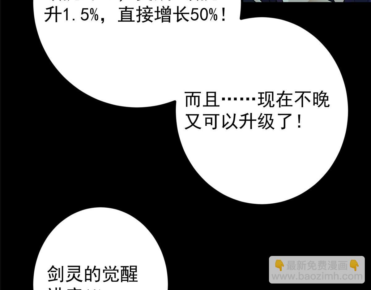 🍲掌门低调点 450 不晚的剑灵竟然是！？ 第36页