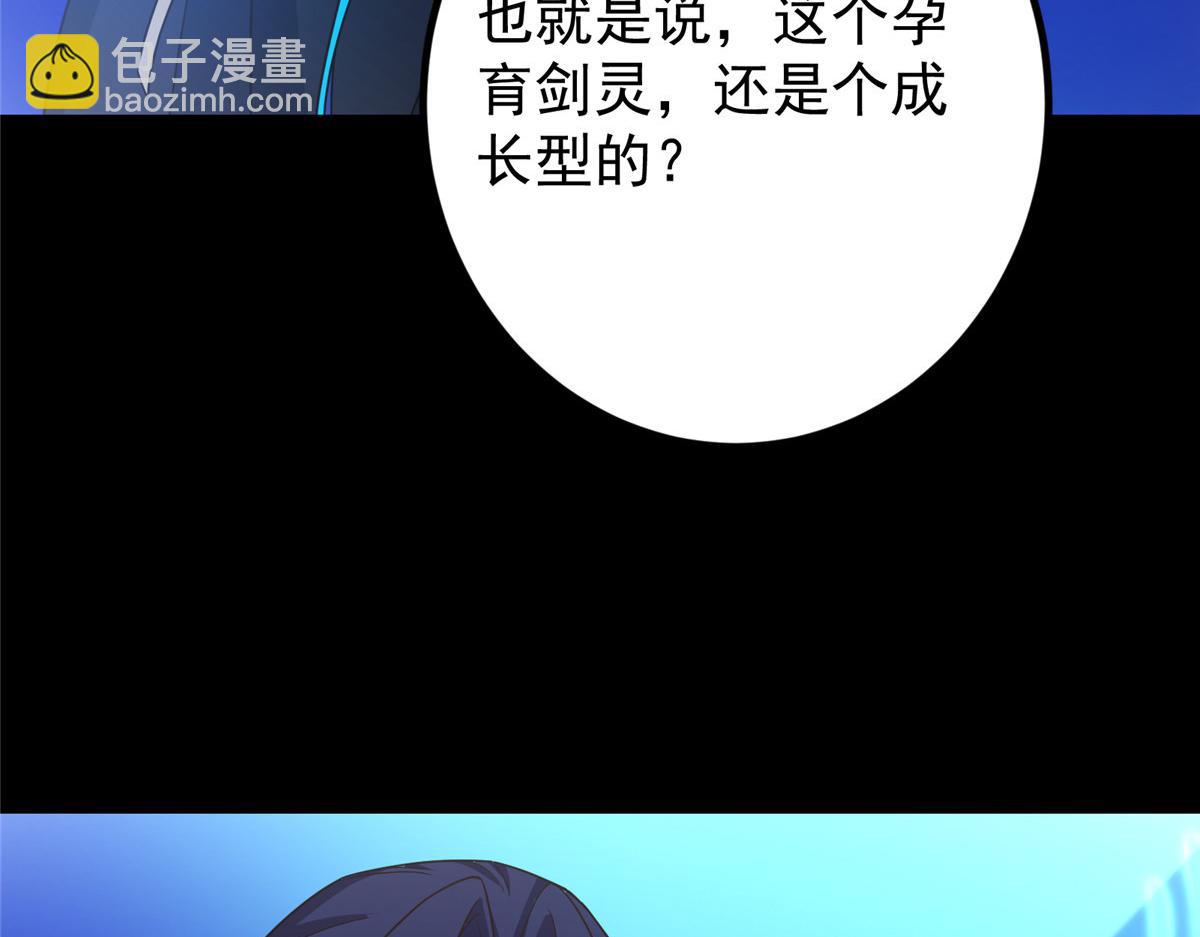 🍲掌门低调点 450 不晚的剑灵竟然是！？ 第39页