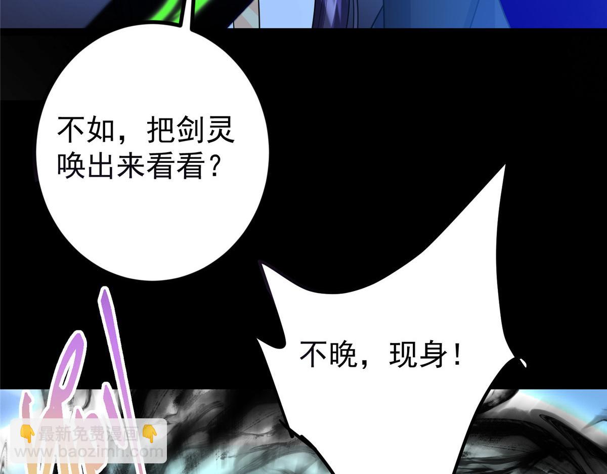 🍲掌门低调点 450 不晚的剑灵竟然是！？ 第41页