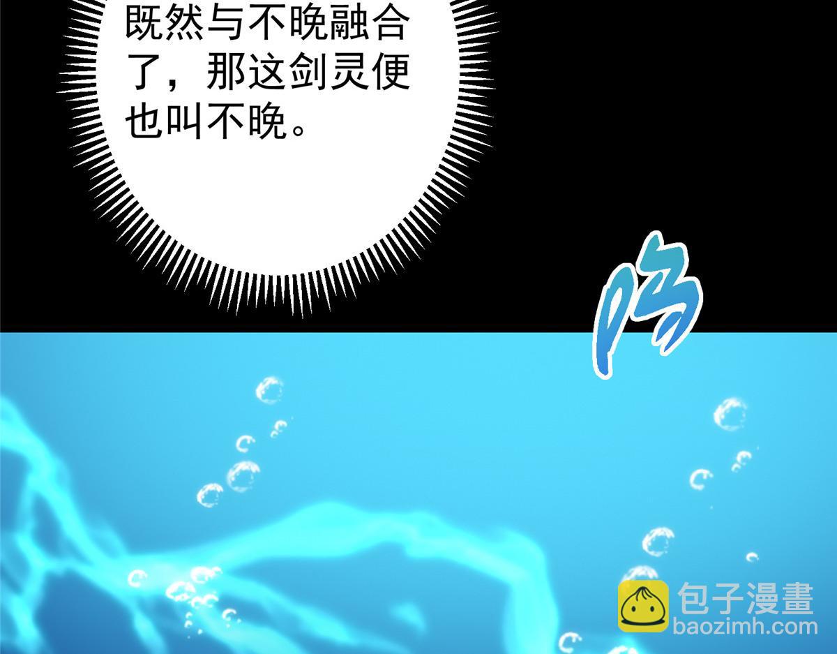 🍲掌门低调点 450 不晚的剑灵竟然是！？ 第44页