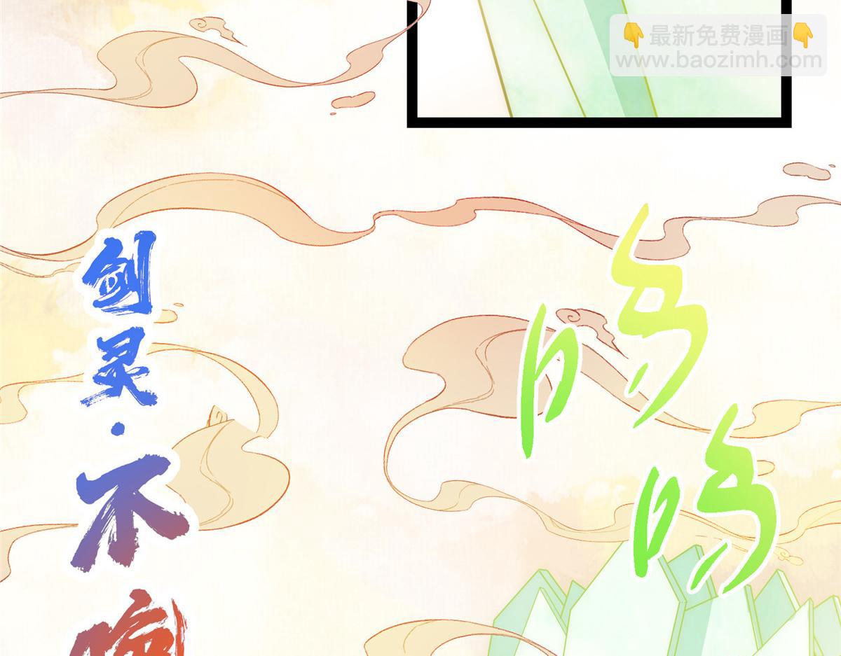 🍲掌门低调点 450 不晚的剑灵竟然是！？ 第49页