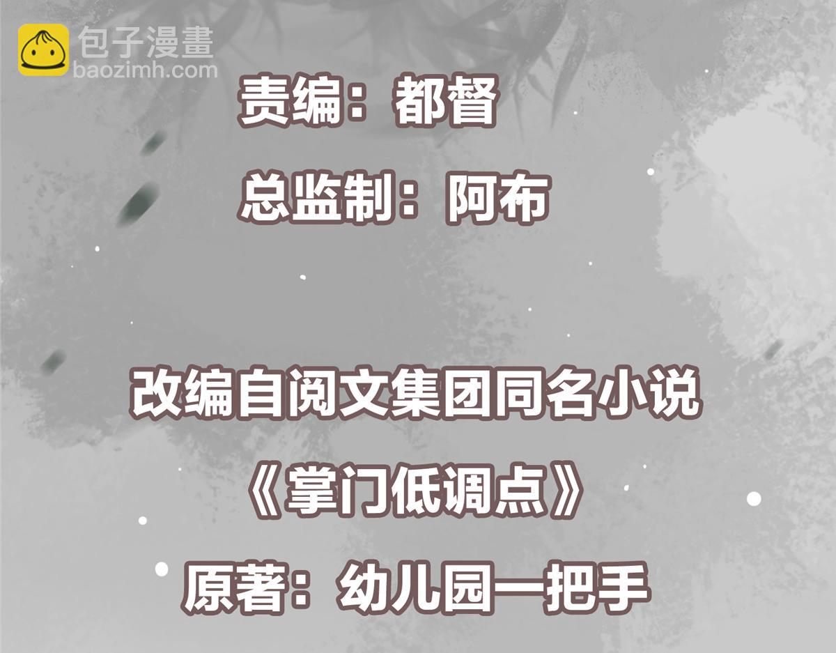 🍲掌门低调点 450 不晚的剑灵竟然是！？ 第5页