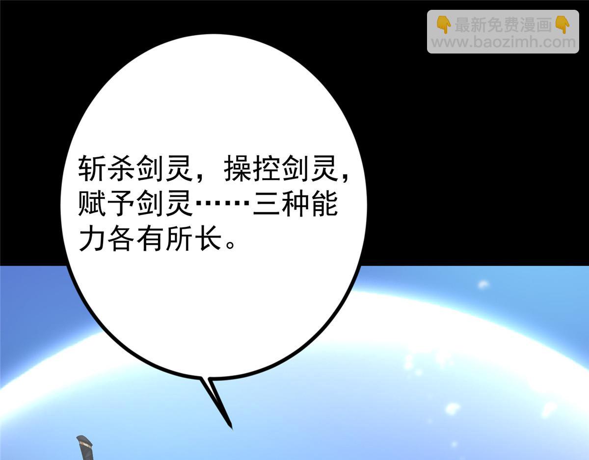 🍲掌门低调点 450 不晚的剑灵竟然是！？ 第8页