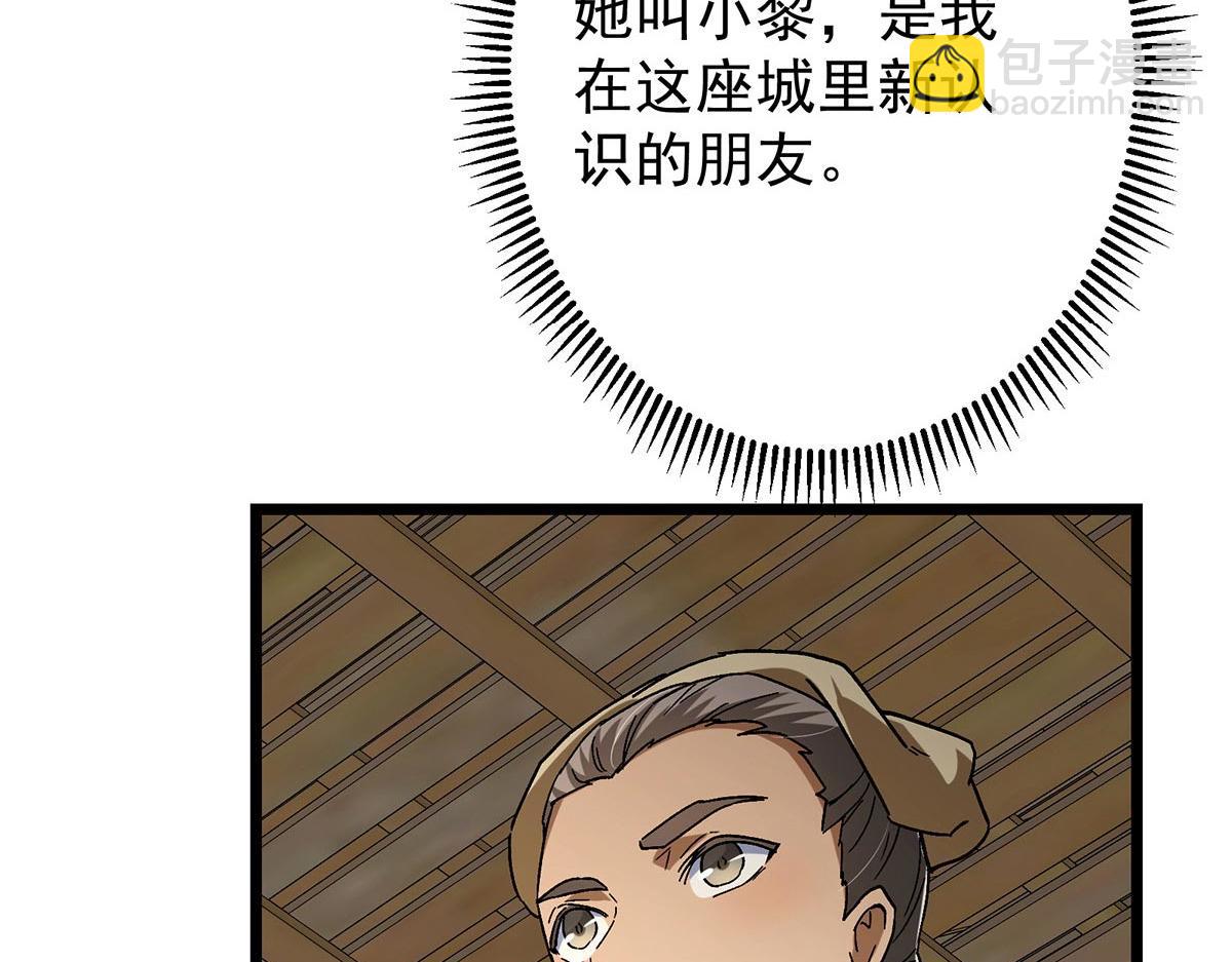 🍲掌门低调点 453 平和又美好的一切 第23页