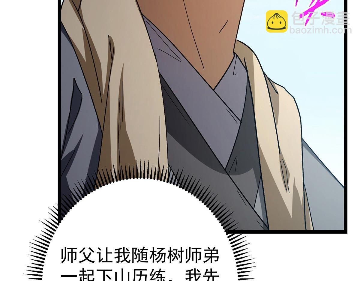 🍲掌门低调点 453 平和又美好的一切 第49页