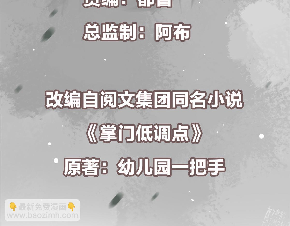🍲掌门低调点 455 曾祸乱天下的鬼王 第7页