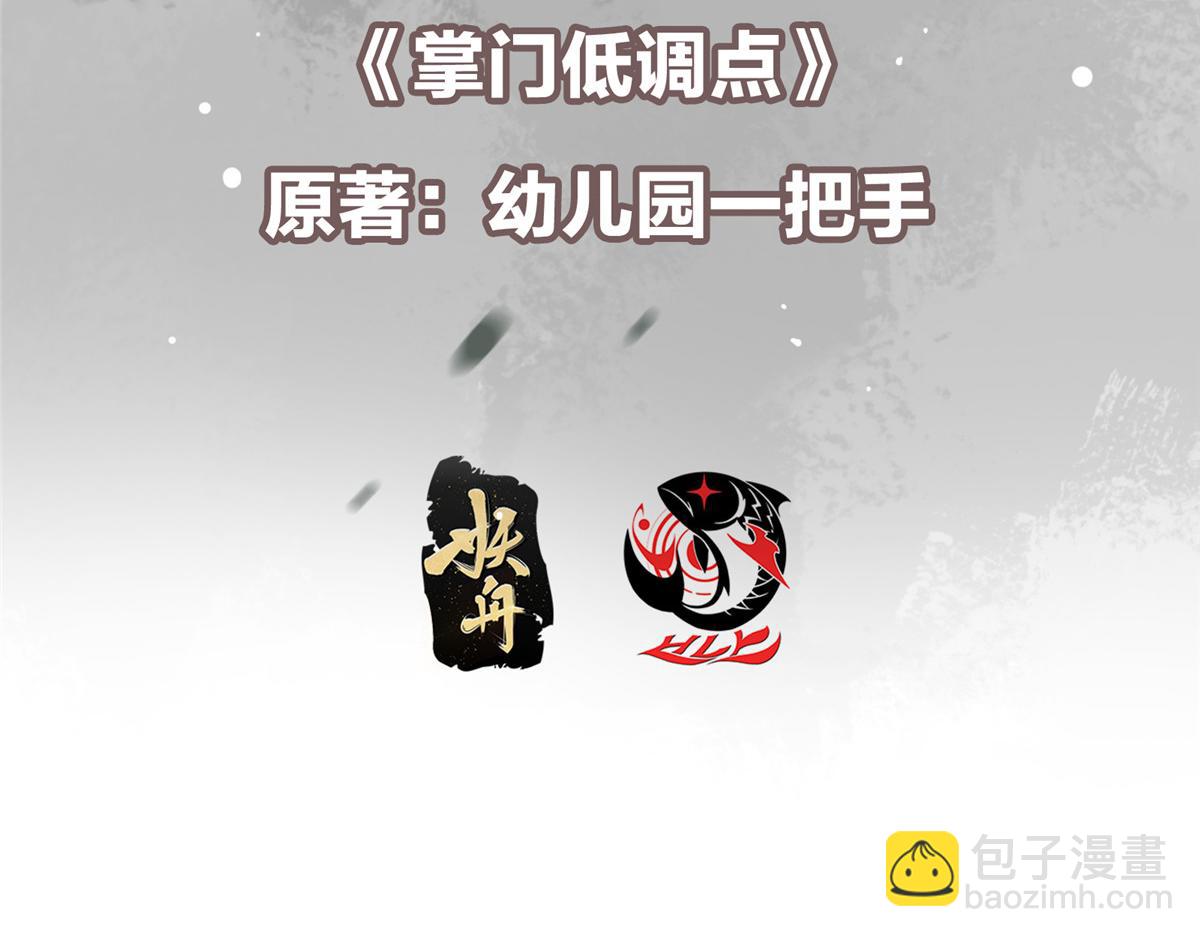 🍲掌门低调点 457 斩妖除魔路朝歌 第7页