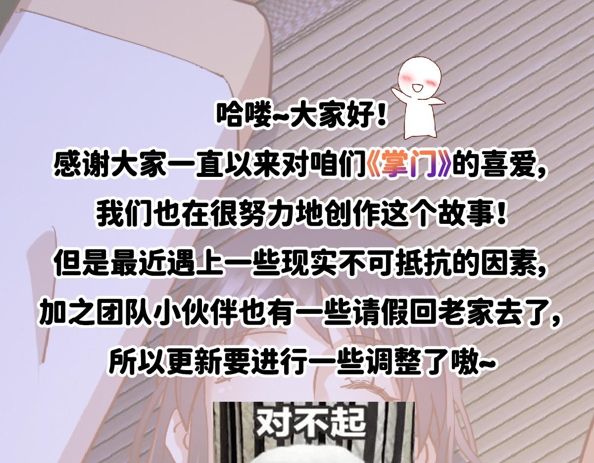🍲掌门低调点 更新调整通知 第1页
