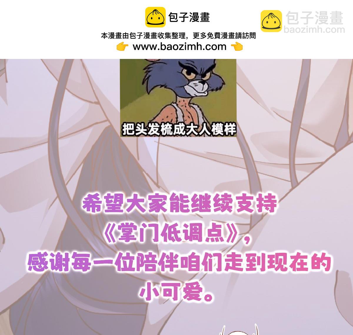 🍲掌门低调点 更新调整通知 第3页