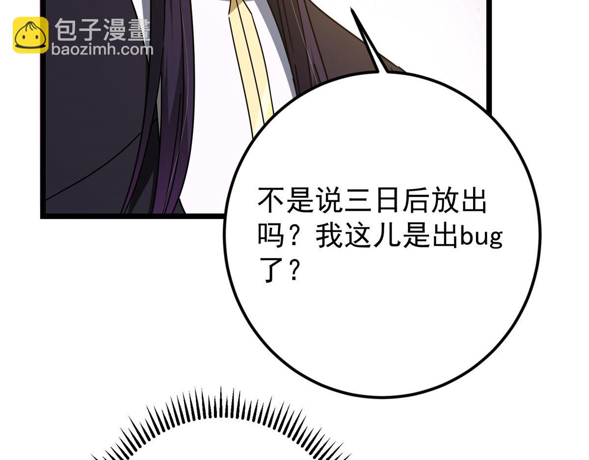 🍲掌门低调点 460 双圣送来的至宝？ 第18页