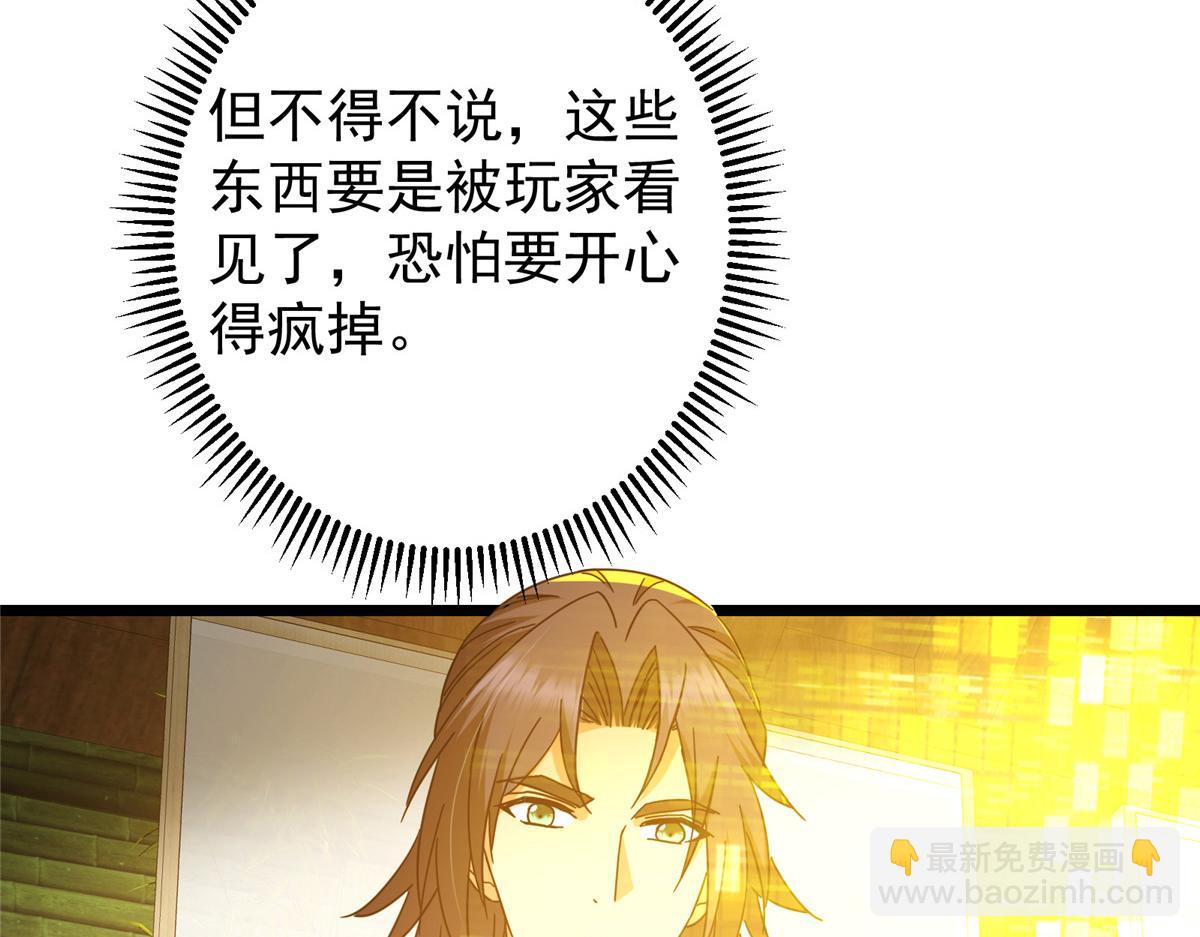 🍲掌门低调点 460 双圣送来的至宝？ 第19页