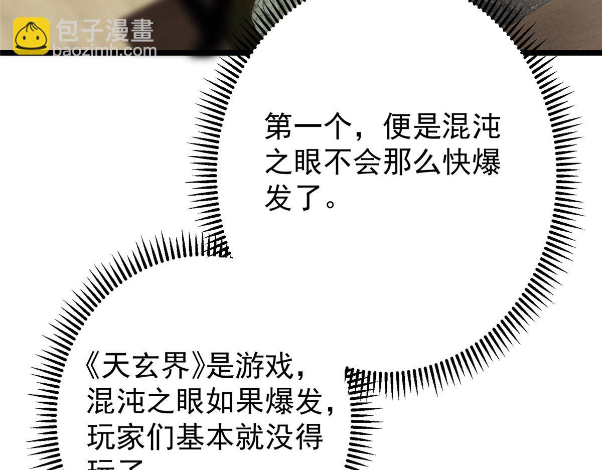 🍲掌门低调点 460 双圣送来的至宝？ 第25页