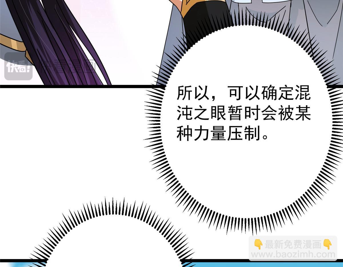 🍲掌门低调点 460 双圣送来的至宝？ 第28页