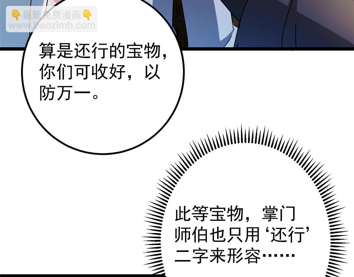 🍲掌门低调点 462 青龙川事变开始 第20页