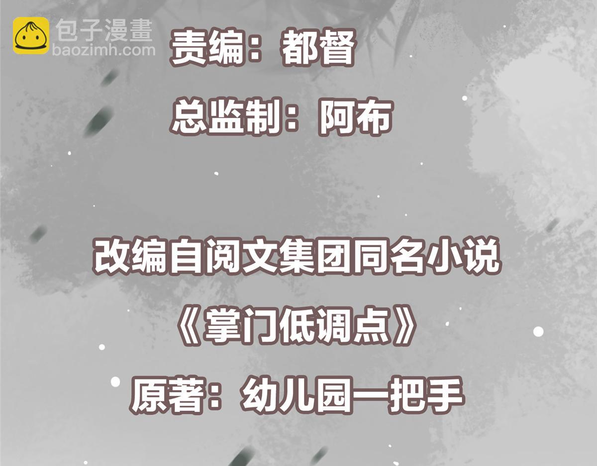 🍲掌门低调点 464 尘封的逆天真相 第6页