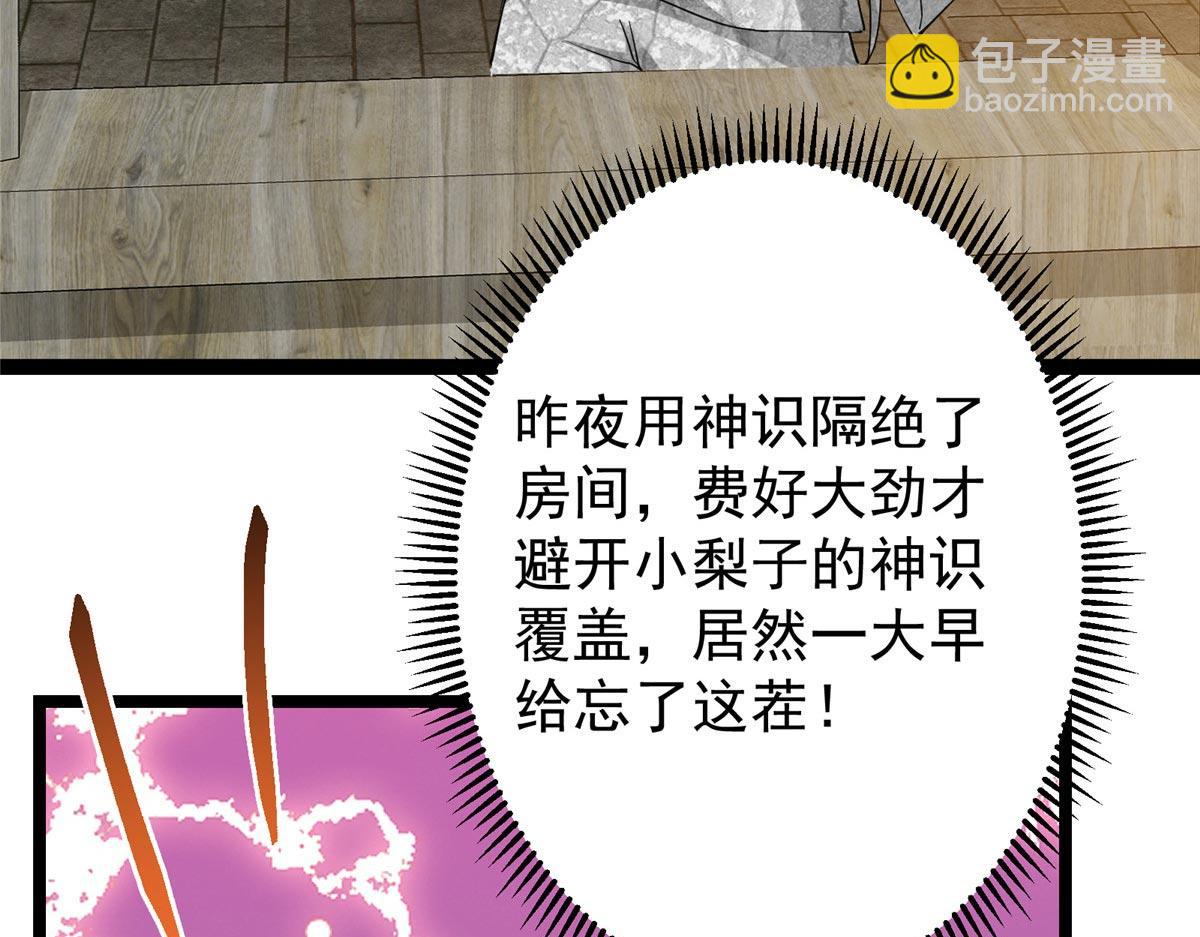 🍲掌门低调点 466 剥开一层还有一层？ 第18页