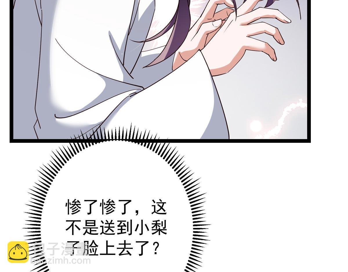 🍲掌门低调点 466 剥开一层还有一层？ 第21页
