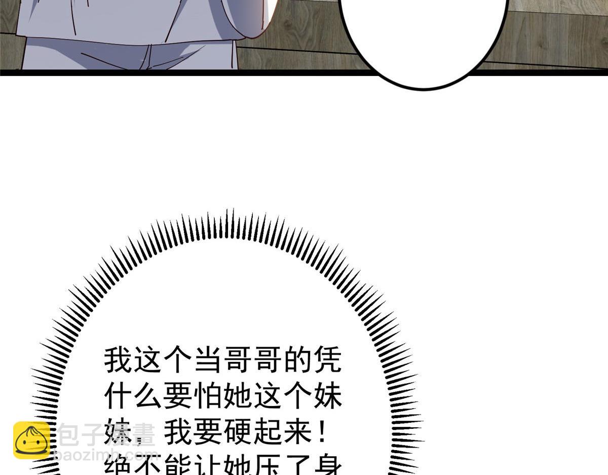🍲掌门低调点 466 剥开一层还有一层？ 第25页